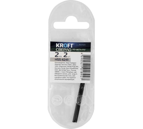 Сверло по металлу 2 мм, 2 шт. Kroft 202320