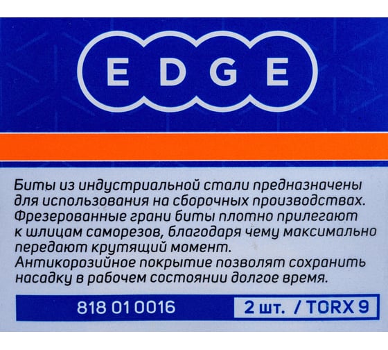 Бита (2 шт; T9; 25 мм) EDGE by PATRIOT 818010016