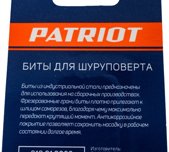 Бита (2 шт; T20; 50 мм) PATRIOT 818010032