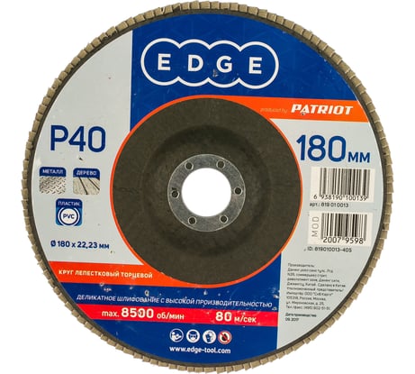 Круг лепестковый торцевой КЛТ (180х22.23 мм; P40) EDGE by PATRIOT 819010013