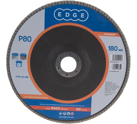 Круг лепестковый торцевой КЛТ (180х22.23 мм; P80) EDGE by PATRIOT 819010015