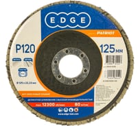 Круг лепестковый торцевой КЛТ (125х22.23 мм; P120) EDGE by PATRIOT 819010008