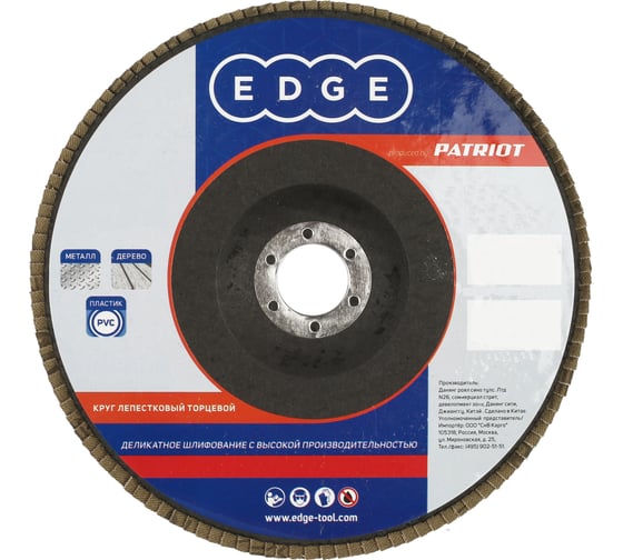 Круг лепестковый торцевой КЛТ (125х22.23 мм; P60) EDGE by PATRIOT 819010006 1