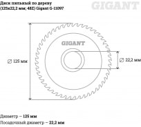 Диск пильный по дереву (125х22.2 мм; 48Z) Gigant G-11097