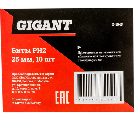 Бита (10 шт; PH2; 25 мм) Gigant G-1045
