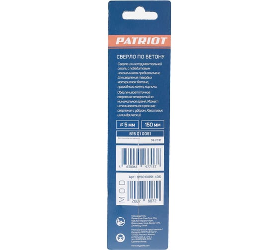 Сверло по бетону (5х150 мм) EDGE by PATRIOT Patriot  815010051