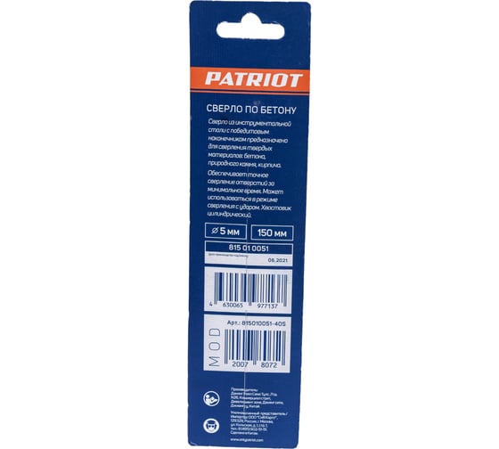 Сверло по бетону (5х150 мм) EDGE by PATRIOT Patriot  815010051 1