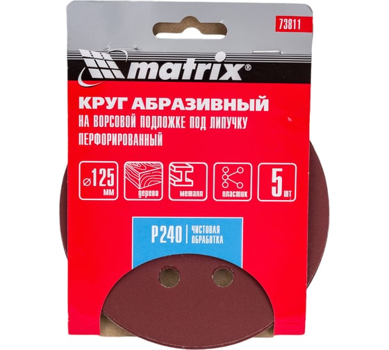 Круг абразивный на ворсовой подложке под липучку (125 мм, Р240, 5 шт.) MATRIX 73811