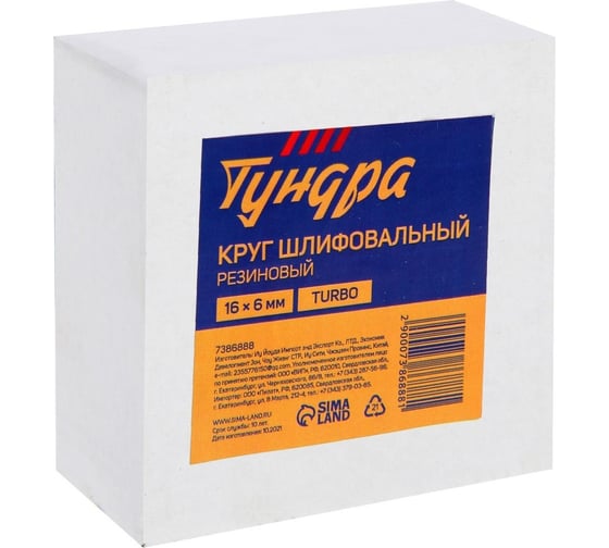 Круг шлифовальный резиновый TURBO, для очистки от клея, ценников, скотча, 100х16x6 мм ТУНДРА 7386888