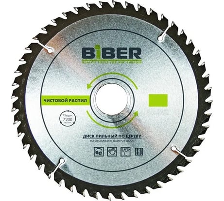 Диск пильный 150x20-16 z36, чистый рез (10/50) Biber 85242 тов-123354