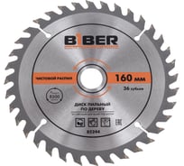 Диск пильный 160x20-16 z36, чистый рез (10/50) Biber 85244 тов-123356