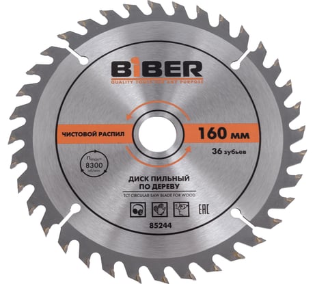 Диск пильный 160x20-16 z36, чистый рез (10/50) Biber 85244 тов-123356