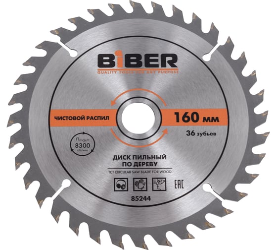 Диск пильный 160x20-16 z36, чистый рез (10/50) Biber 85244 тов-123356 1