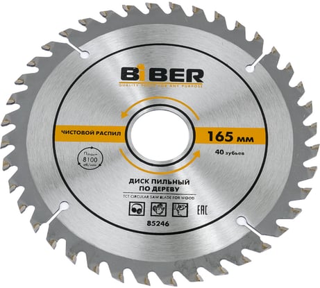 Диск пильный 165x30-20-16 z40, чистый рез (10/50) Biber 85246 тов-123358