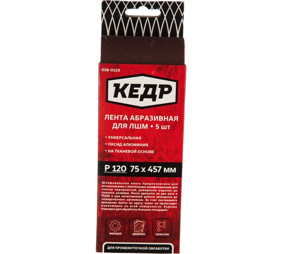 Лента абразивная бесконечная (5 шт; 75х457 мм; P120) КЕДР 54723