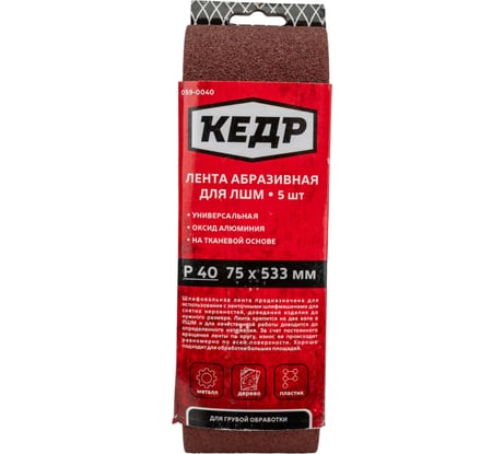 Лента абразивная бесконечная (5 шт; 75х533 мм; P40) КЕДР 54726
