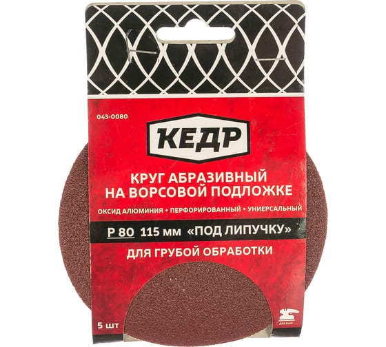 Круг абразивный шлифовальный (5 шт; 115 мм; P80) КЕДР 54691