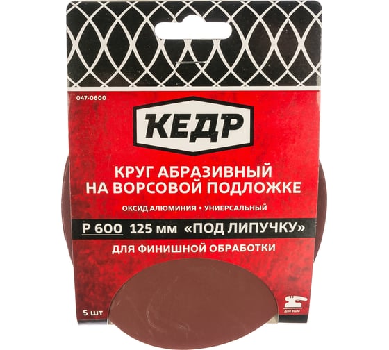 Круг абразивный шлифовальный (5 шт; 125 мм; P600) КЕДР 54703