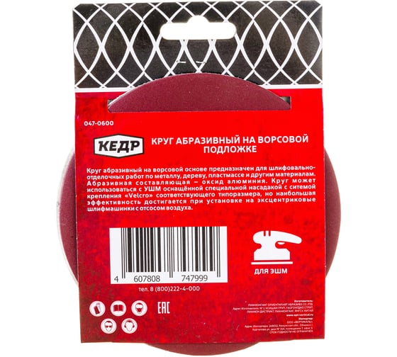 Круг абразивный шлифовальный (5 шт; 125 мм; P600) КЕДР 54703