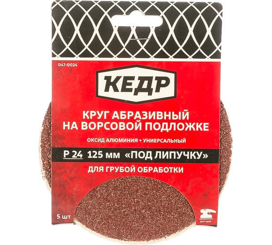 Круг абразивный шлифовальный (5 шт; 125 мм; P24) КЕДР 54692