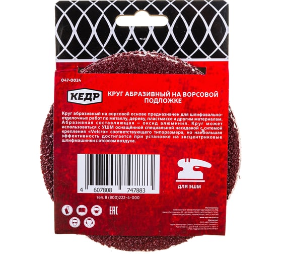 Круг абразивный шлифовальный (5 шт; 125 мм; P24) КЕДР 54692