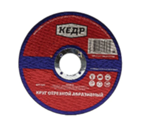 Круг отрезной по металлу (200х2.5х22.2 мм) КЕДР 54777