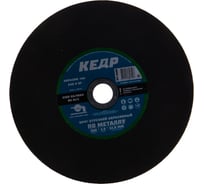 Круг отрезной по металлу (300х3х32 мм) КЕДР 54783