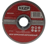 Круг отрезной по нержавеющей стали (180х1.6х22.2 мм) КЕДР 54793