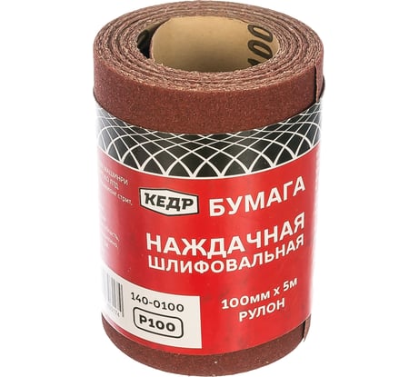 Бумага шлифовальная в рулоне (5 м; 100 мм; P100) КЕДР 203 314