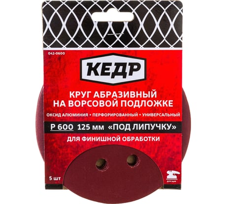 Круг абразивный шлифовальный (5 шт; 125 мм; P600; 8 отв) КЕДР 54686