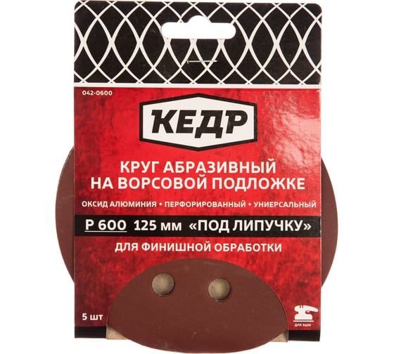 Круг абразивный шлифовальный (5 шт; 125 мм; P600; 8 отв) КЕДР 54686