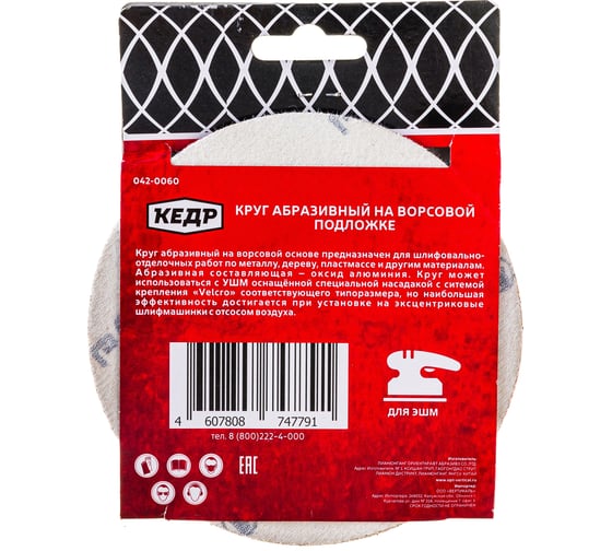 Круг абразивный шлифовальный (5 шт; 125 мм; P 60; 8 отв) КЕДР 54675
