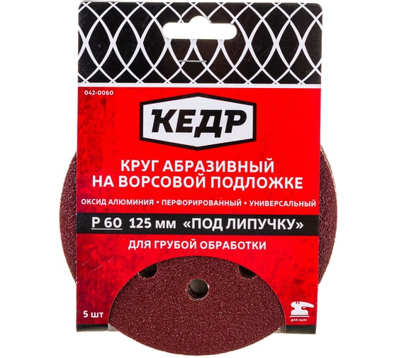 Круг абразивный шлифовальный (5 шт; 125 мм; P 60; 8 отв) КЕДР 54675