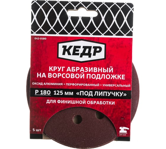 Круг абразивный шлифовальный (5 шт; 125 мм; P 180; 8 отв) КЕДР 54680 1