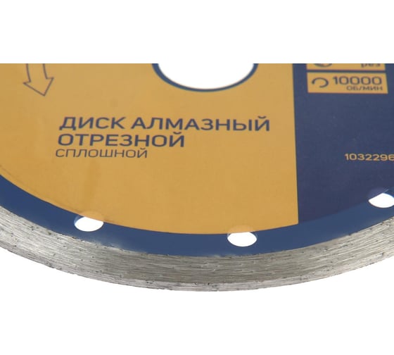 Диск алмазный отрезной сплошной, мокрый рез, 150x22 мм ТУНДРА 1032296