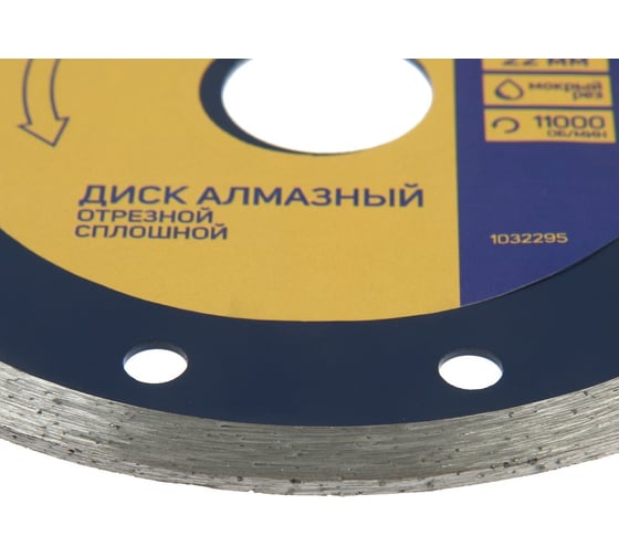 Диск алмазный отрезной сплошной, мокрый рез, 125x22 мм ТУНДРА 1032295