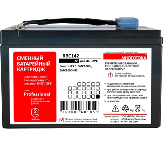 Сменный батарейный картридж для ИБП МНОГОТОКА RBC142 серия Professional - APC: 24 В, 9 Ач, 6,01 кг RBC142 Professional