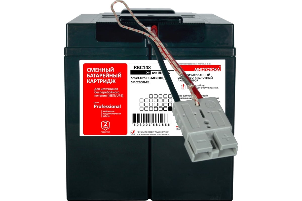 Сменный батарейный картридж для ИБП APC: 24 В, 20 Ач МНОГОТОКА RBC148 ...