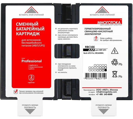 Сменный батарейный картридж для ИБП МНОГОТОКА RBC166 серия Professional - APC: 24 В, 9 Ач, 5,59 кг RBC166 Professional