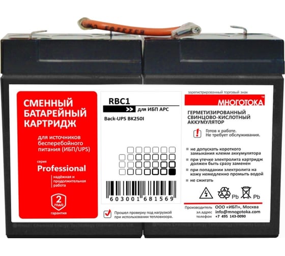 Сменный батарейный картридж для ИБП МНОГОТОКА RBC1 серия Professional - APC: 12 В, 4,5 Ач, 1,73 кг RBC1 Professional