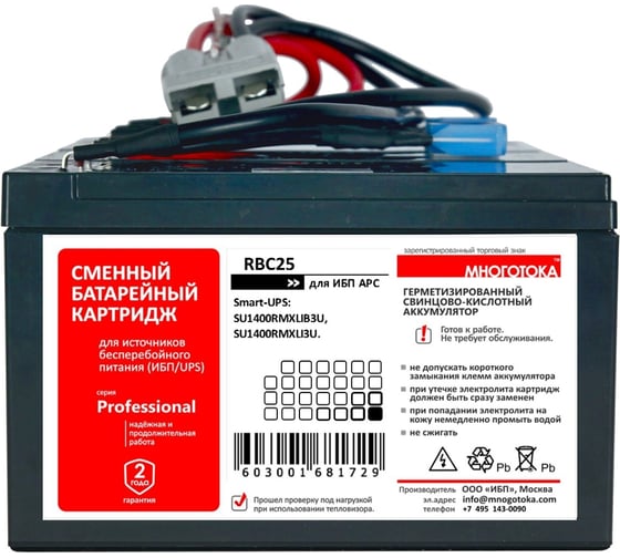 Сменный батарейный картридж для ИБП МНОГОТОКА RBC25 серия Professional - APC: 24 В, 18 Ач, 10,36 кг RBC25 Professional
