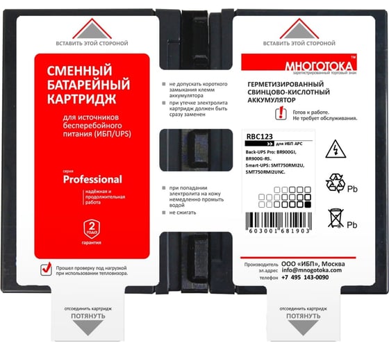 Сменный батарейный картридж для ИБП МНОГОТОКА RBC123 серия Professional - APC: 24 В, 7,2 Ач, 5,21 кг RBC123 Professional