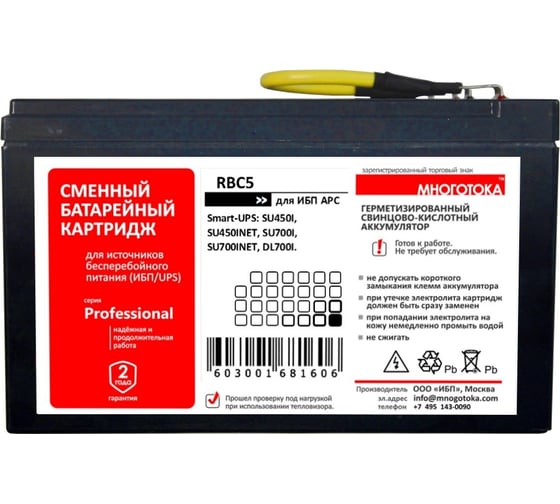 Сменный батарейный картридж для ИБП МНОГОТОКА RBC5 серия Professional - APC: 24 В, 7,2 Ач, 4,96 кг RBC5 Professional