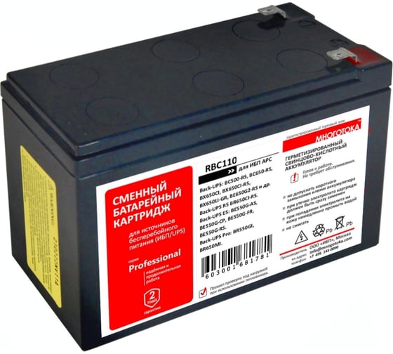 Сменный батарейный картридж для ИБП МНОГОТОКА RBC110 серия Professional - APC: 12 В, 7,2 Ач, 2,5 кг RBC110 Professional