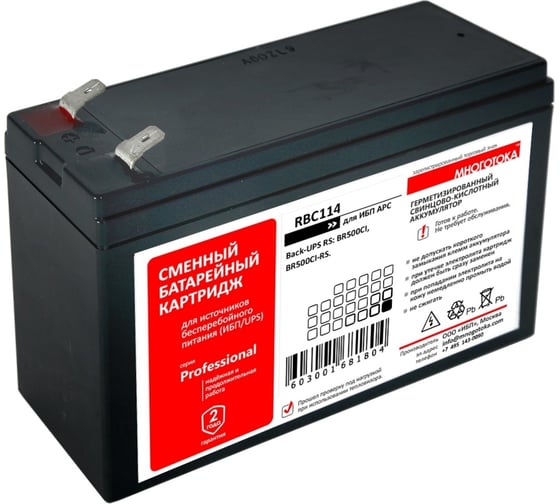 Сменный батарейный картридж для ИБП МНОГОТОКА RBC114 серия Professional - APC: 12 В, 6 Ач, 1,45 кг RBC114 Professional