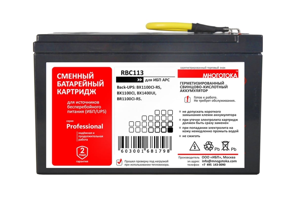 Сменный батарейный картридж для ИБП APC: 24 В, 7.2 Ач МНОГОТОКА RBC113  Professional