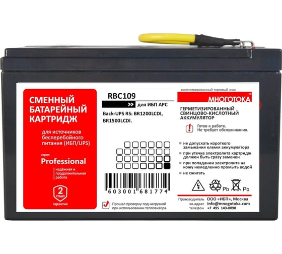 Сменный батарейный картридж для ИБП МНОГОТОКА RBC109 серия Professional - APC: 24 В, 9 Ач, 5,58 кг RBC109 Professional