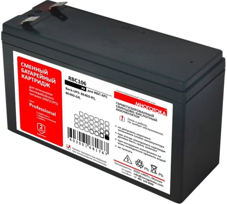 Сменный батарейный картридж для ИБП МНОГОТОКА RBC106 серия Professional - APC: 12 В, 6 Ач, 2,5 кг RBC106 Professional