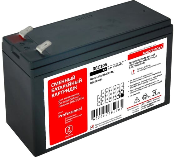Сменный батарейный картридж для ИБП МНОГОТОКА RBC106 серия Professional - APC: 12 В, 6 Ач, 2,5 кг RBC106 Professional