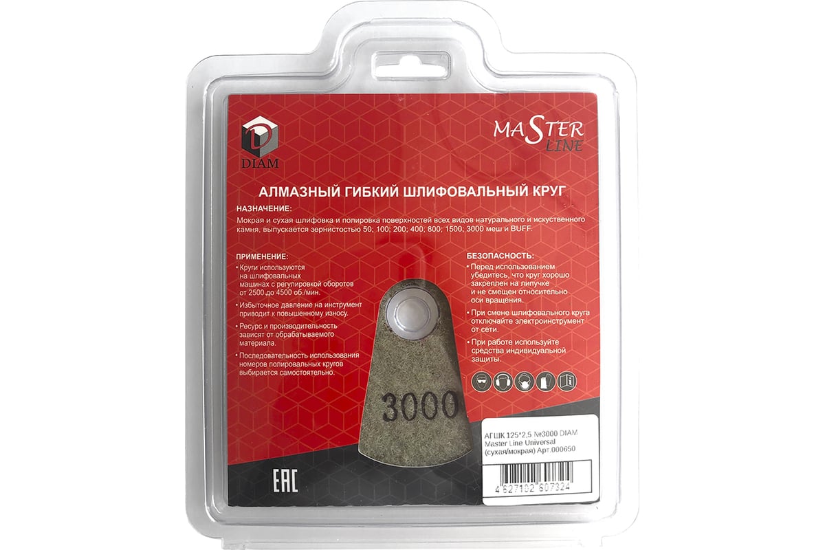 Круг алмазный гибкий шлифовальный АГШК Master Line Universal №3000 (125х2.5  мм) DIAM 000650 - выгодная цена, отзывы, характеристики, фото - купить в  Москве и РФ